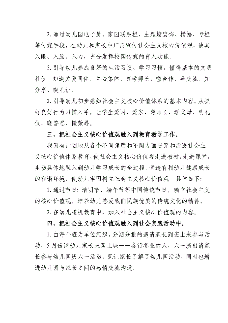 幼儿园开展社会主义核心价值观经验材料_第2页