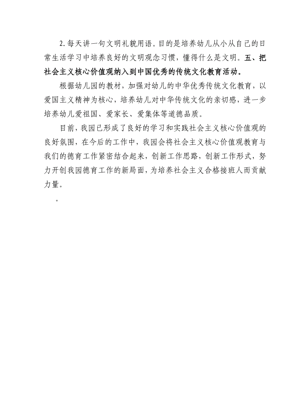 幼儿园开展社会主义核心价值观经验材料_第3页