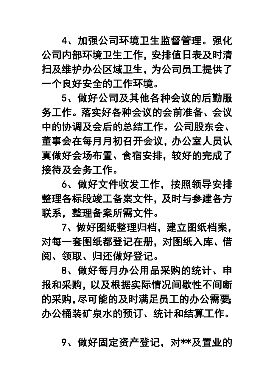 房地产公司综合办公室年终工作总结1_第2页