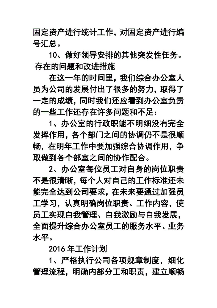 房地产公司综合办公室年终工作总结1_第3页