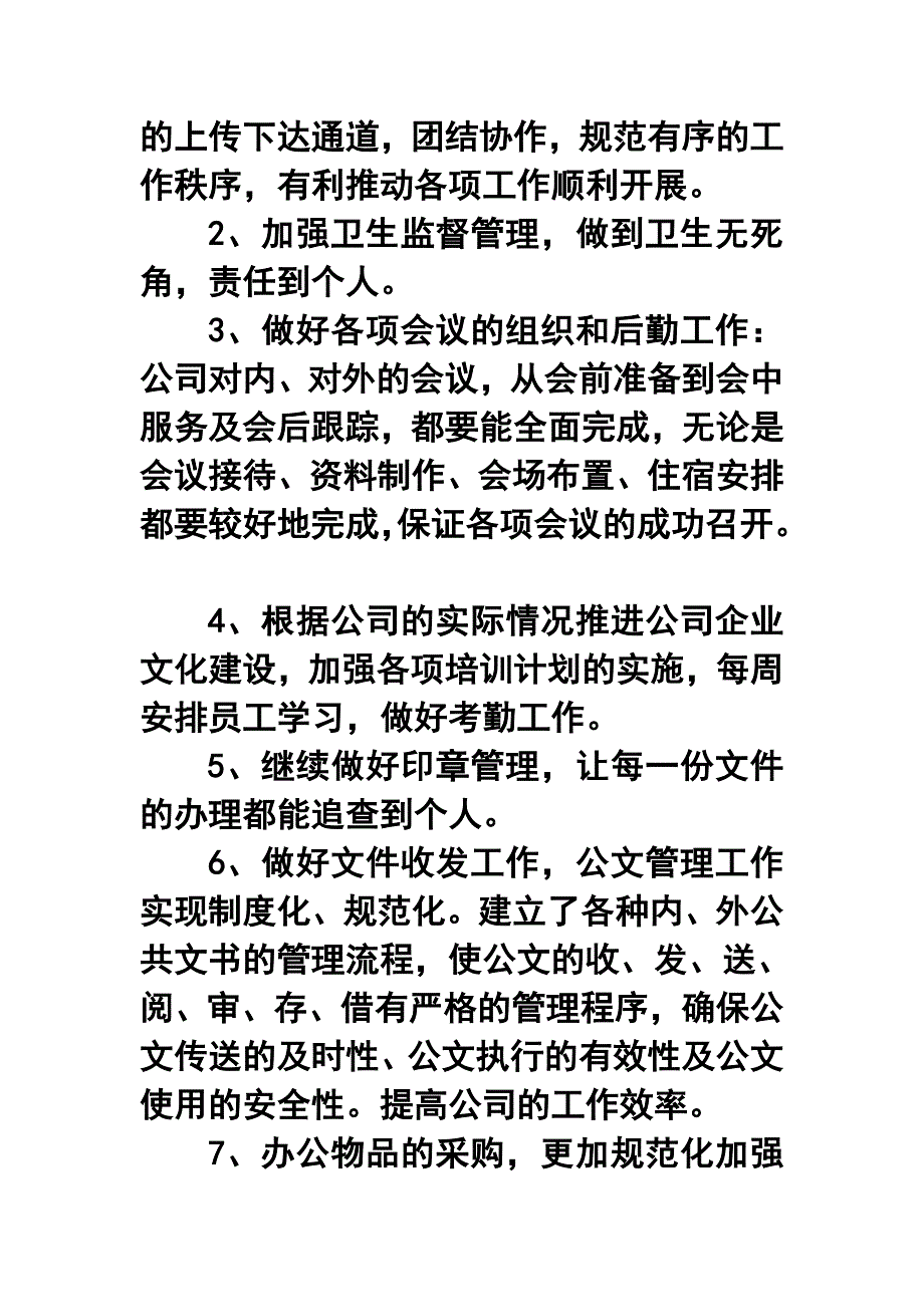 房地产公司综合办公室年终工作总结1_第4页