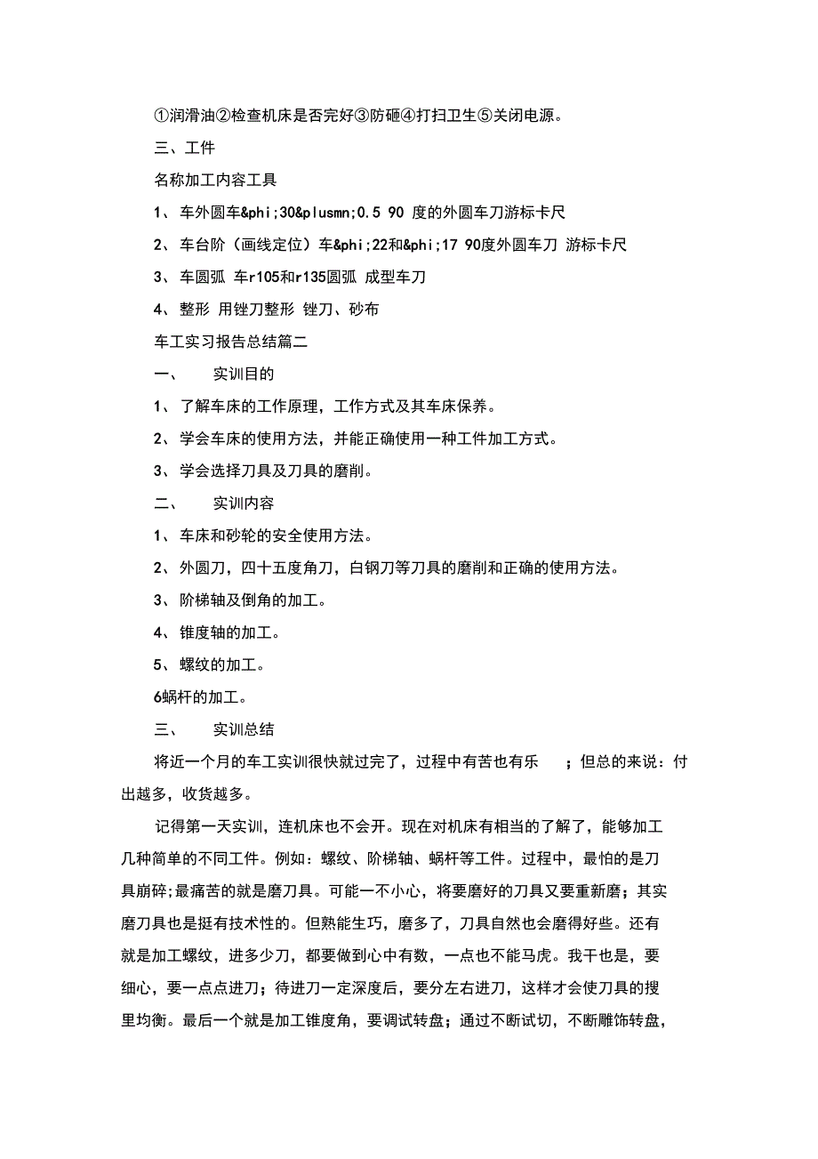 车工实习报告总结_第2页