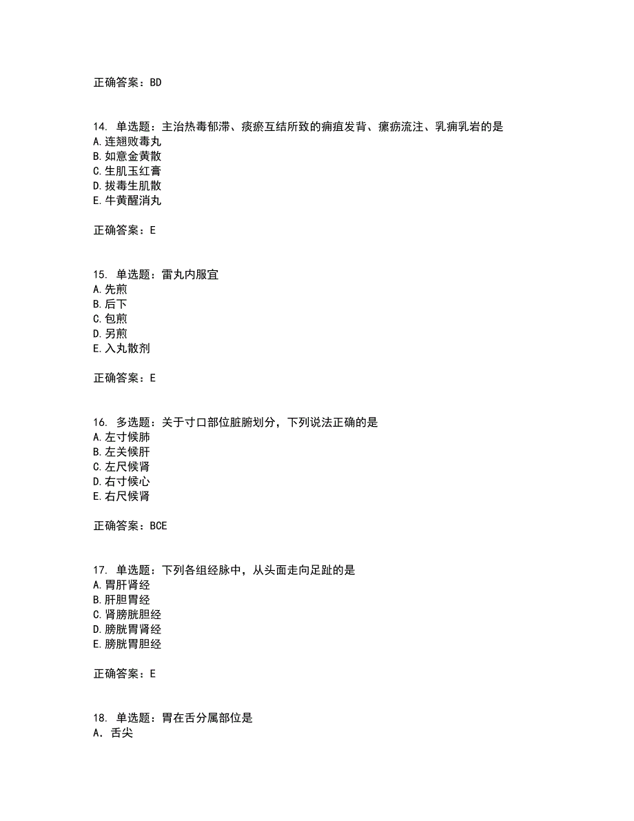 中药学专业知识二全考点题库附答案参考7_第4页