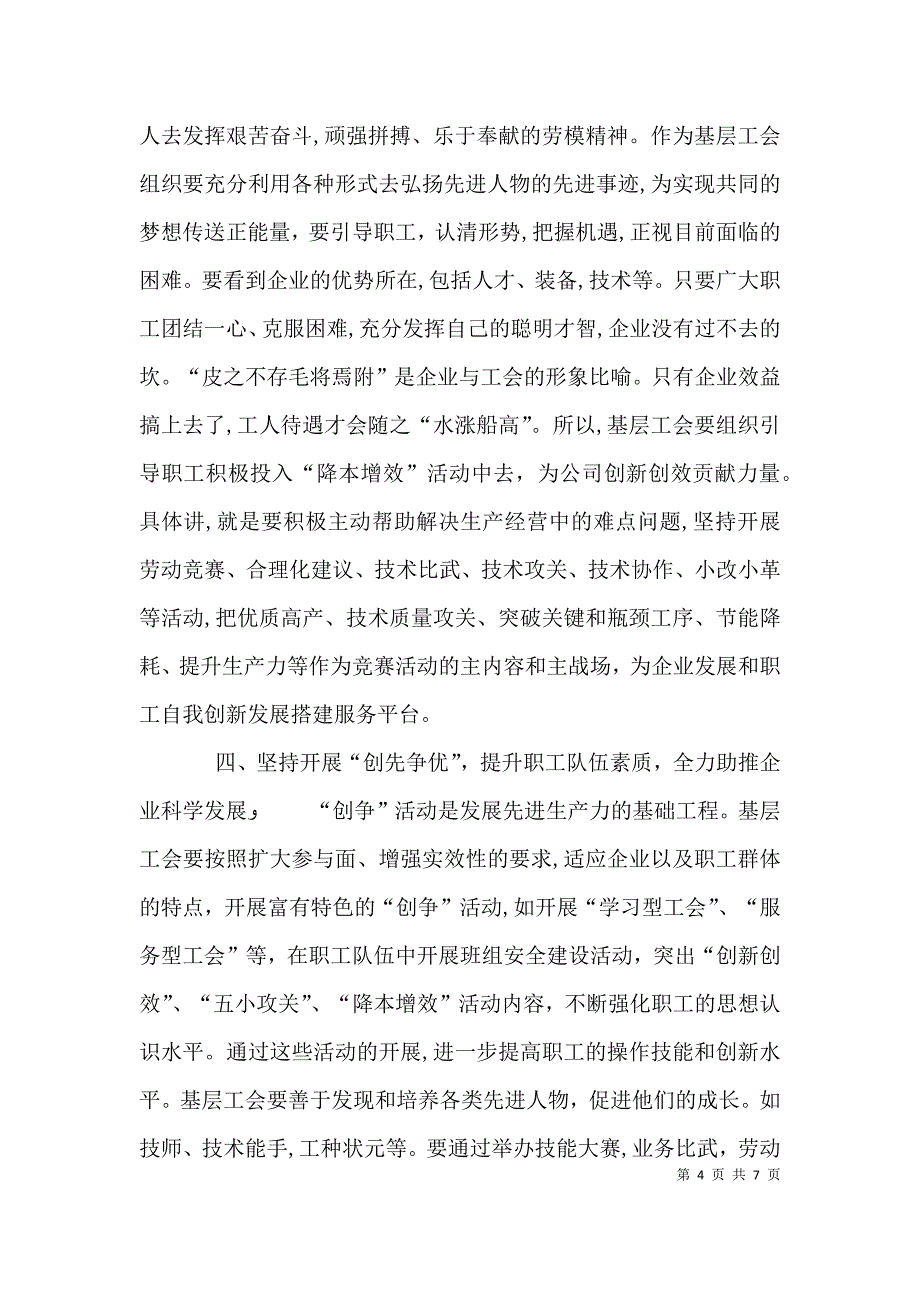 对新时期企业基层工会工作的思考终_第4页