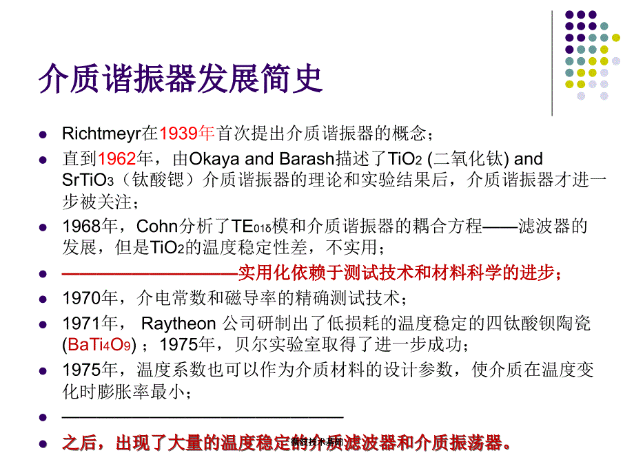 微波技术基础课件_第4页