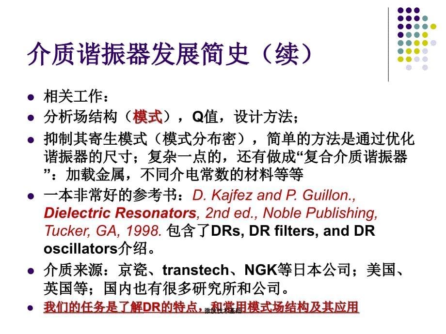 微波技术基础课件_第5页