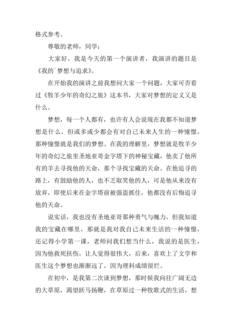 我有个梦想的演讲稿3篇(关于我的梦想的演讲稿)_第5页