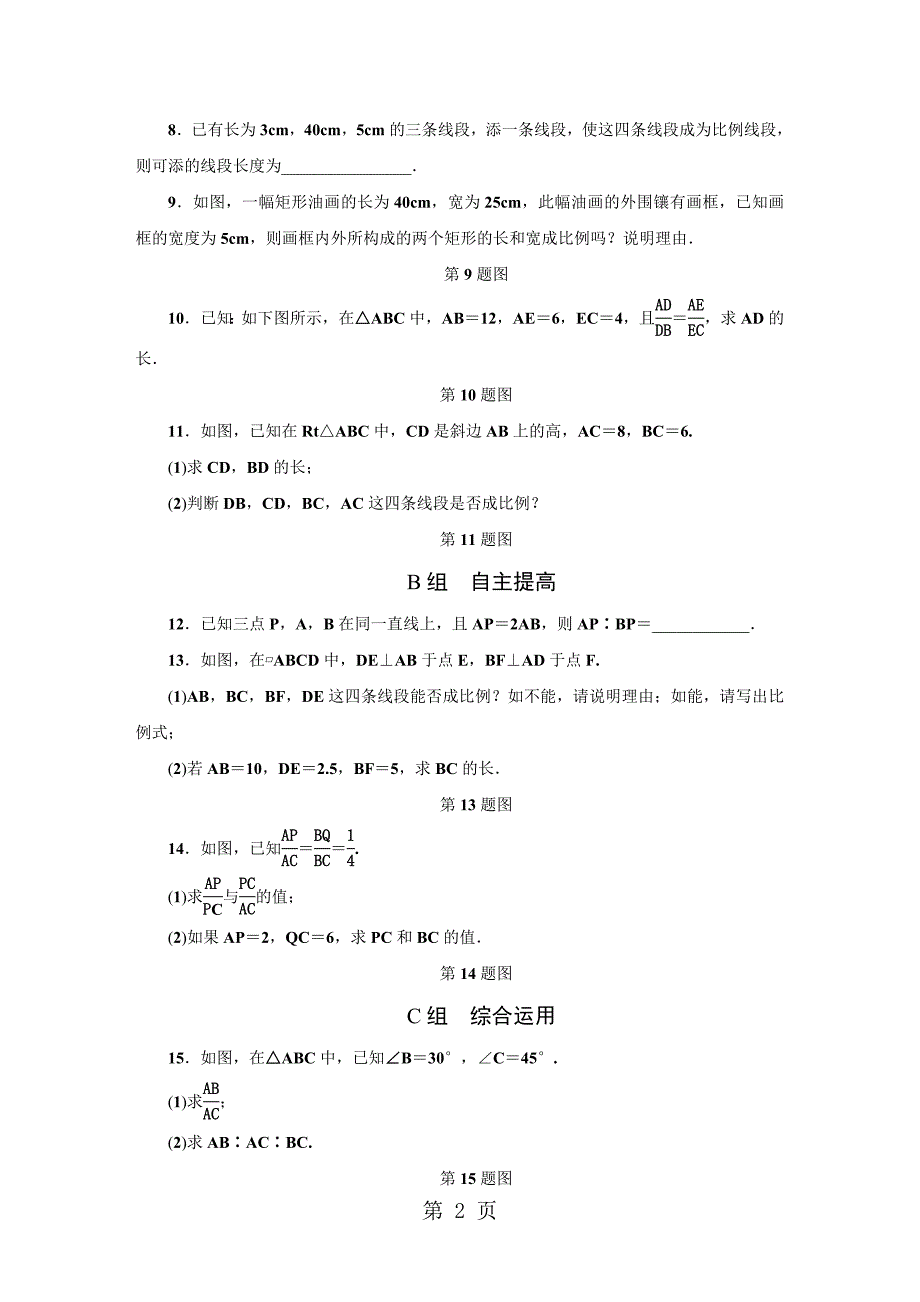 2023年比例线段第课时3.DOC_第2页