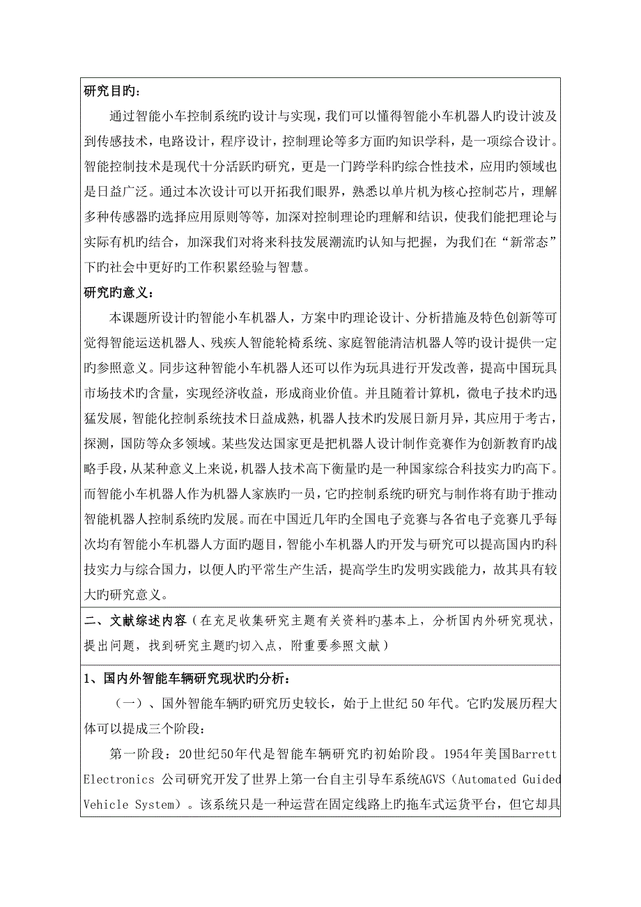 液位流量前馈反馈经典控制设计与调试开题报告_第2页