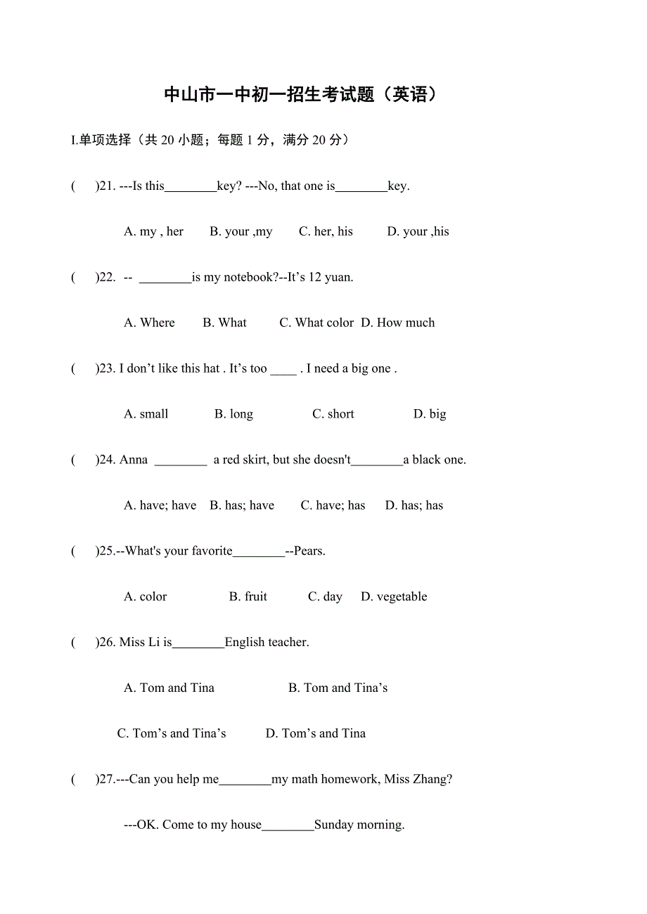 2024年中山市一中小升初英语考试题_第1页