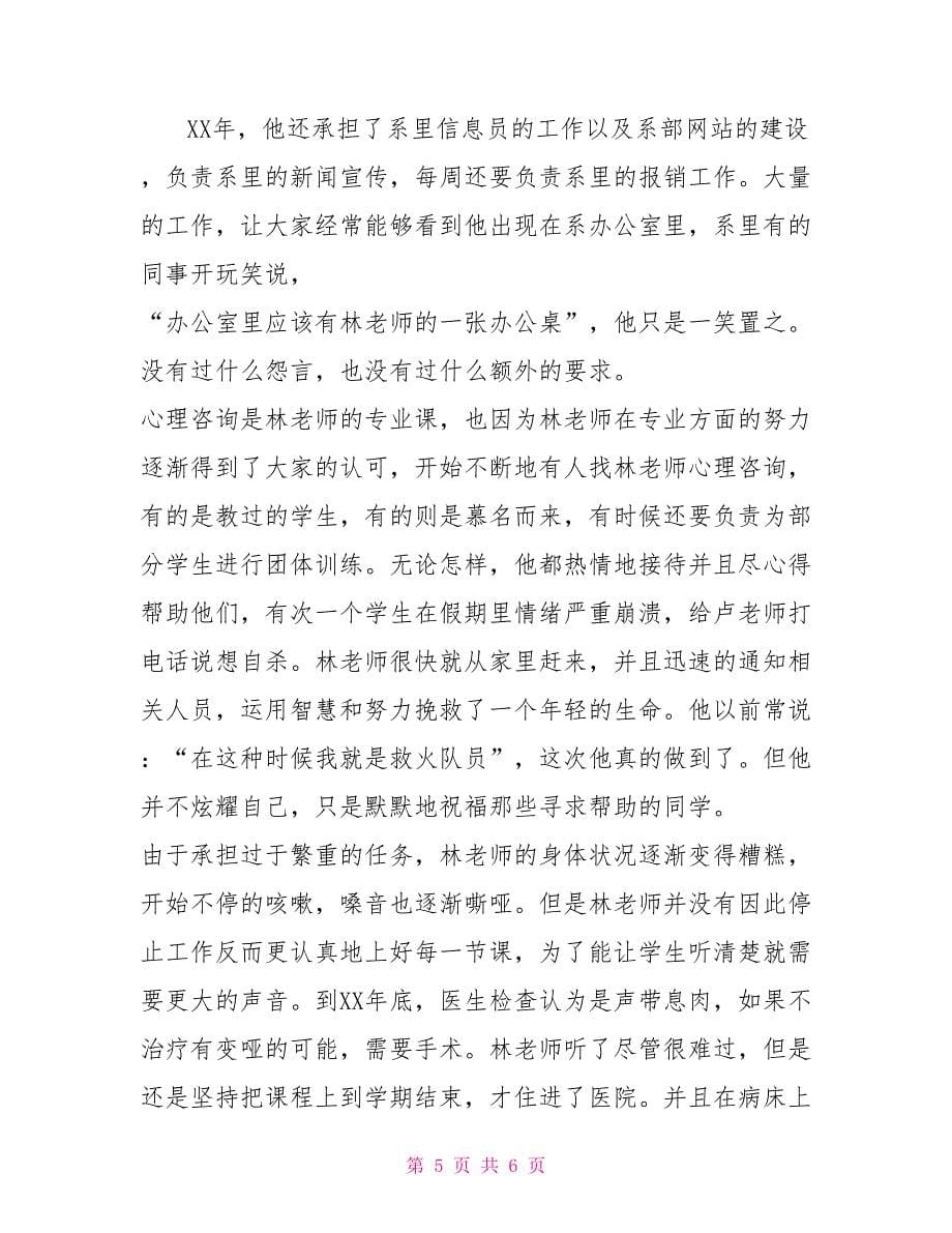 教师个人先进事迹材料事迹材料_第5页