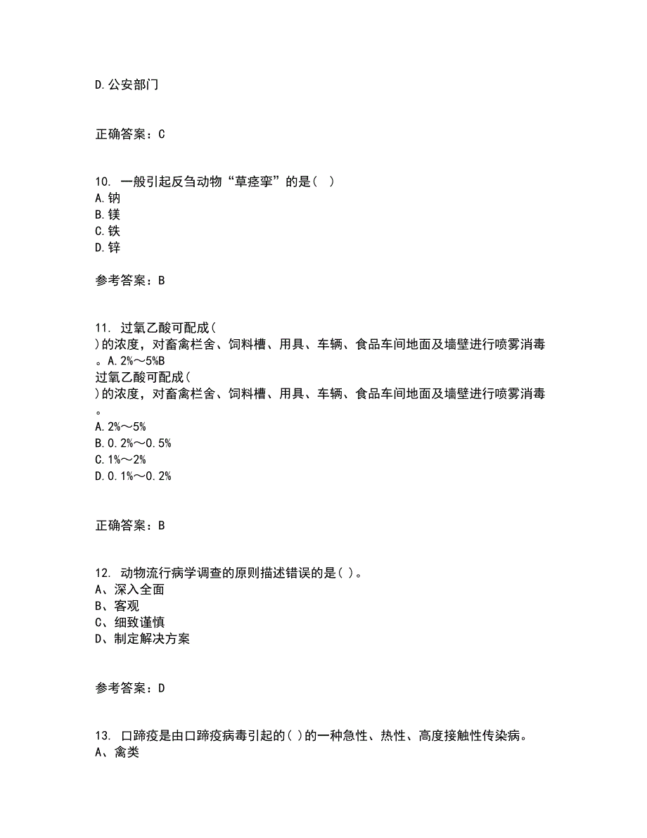 东北农业大学21秋《动物营养与饲料学》平时作业一参考答案14_第3页