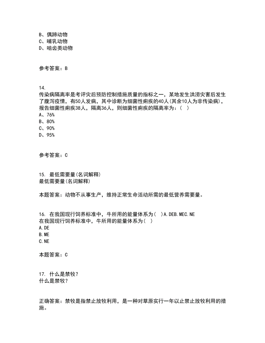 东北农业大学21秋《动物营养与饲料学》平时作业一参考答案14_第4页