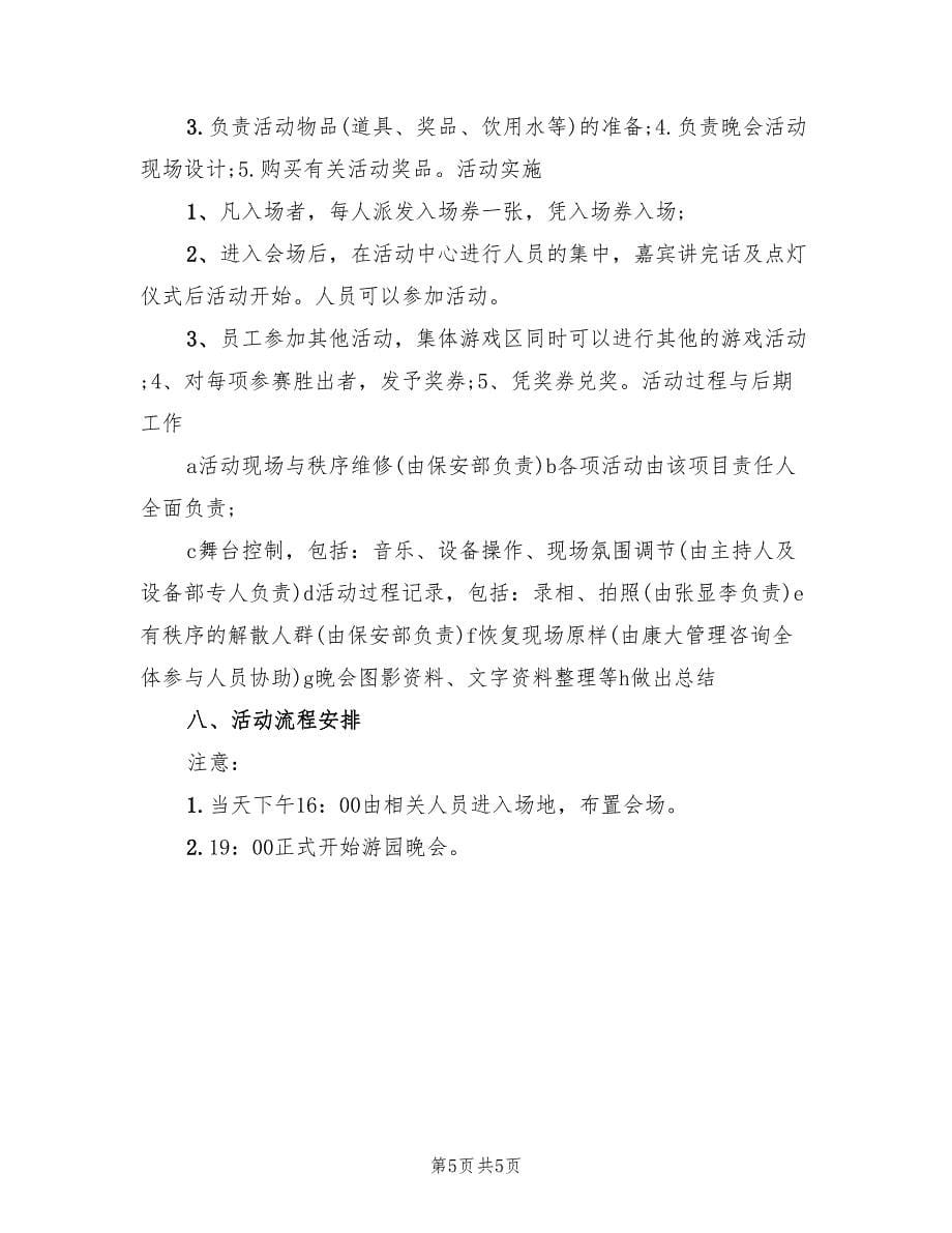 庆中秋迎国庆主题活动方案（二篇）_第5页