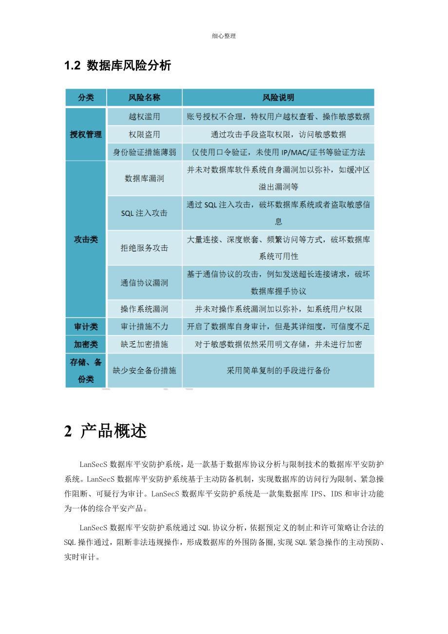 LanSecS数据库安全防护系统解决方案_第3页