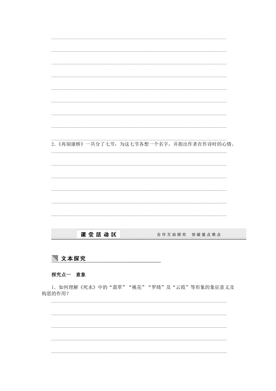 （课堂设计）高中语文 2.4 中国现代诗二首(一)测试题 语文版必修1_第2页