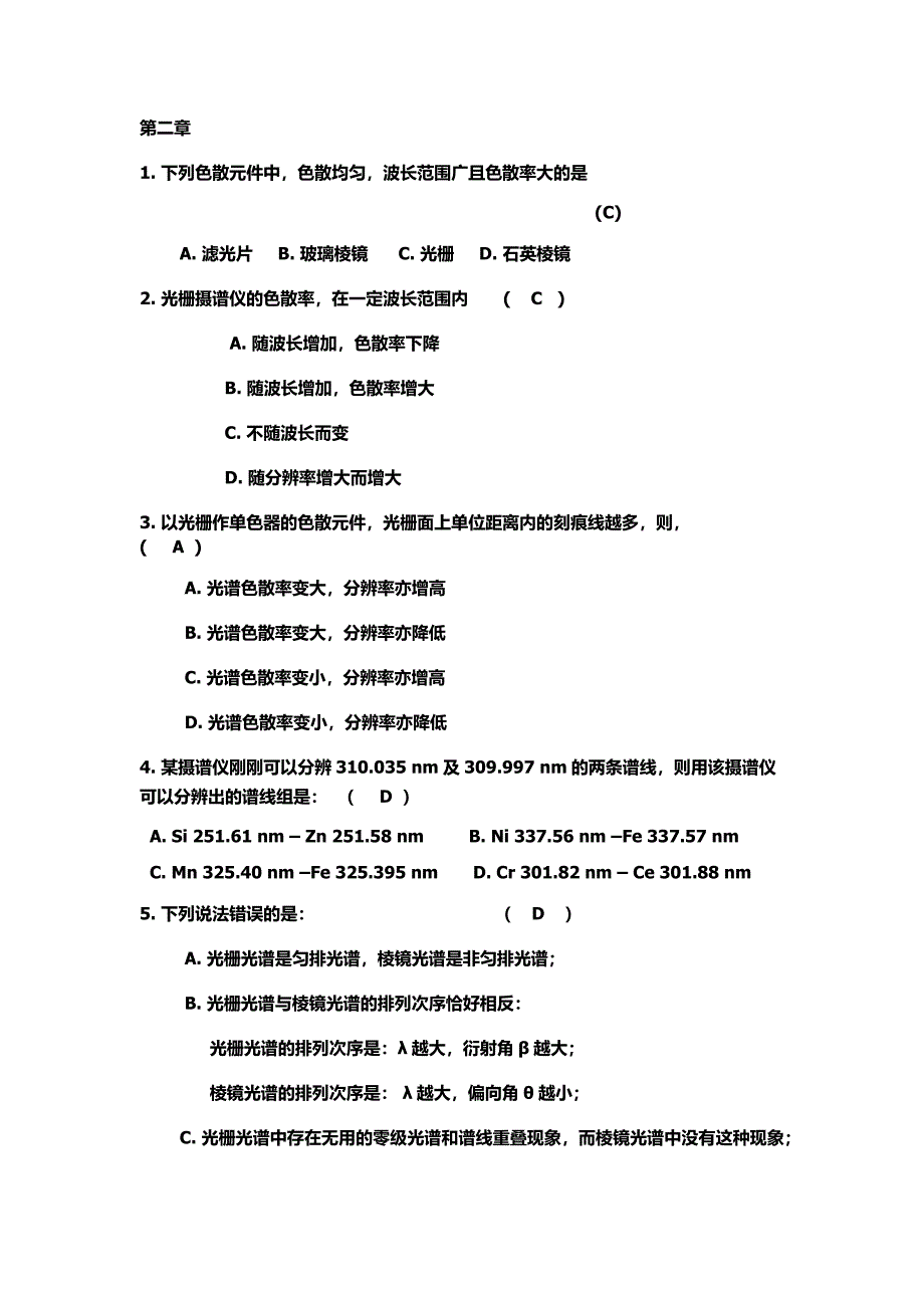 仪器分析考试复习题_第1页