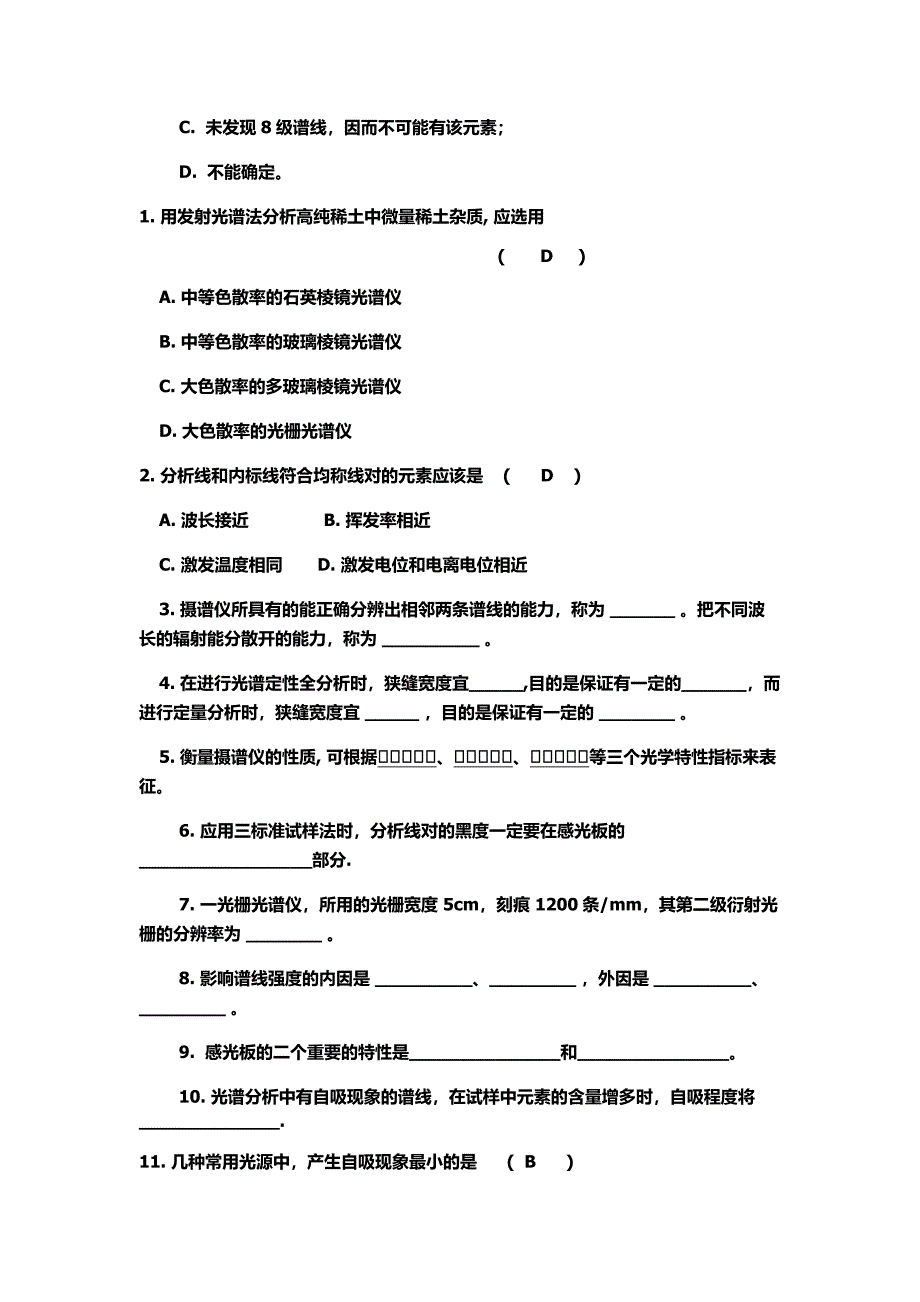 仪器分析考试复习题_第3页