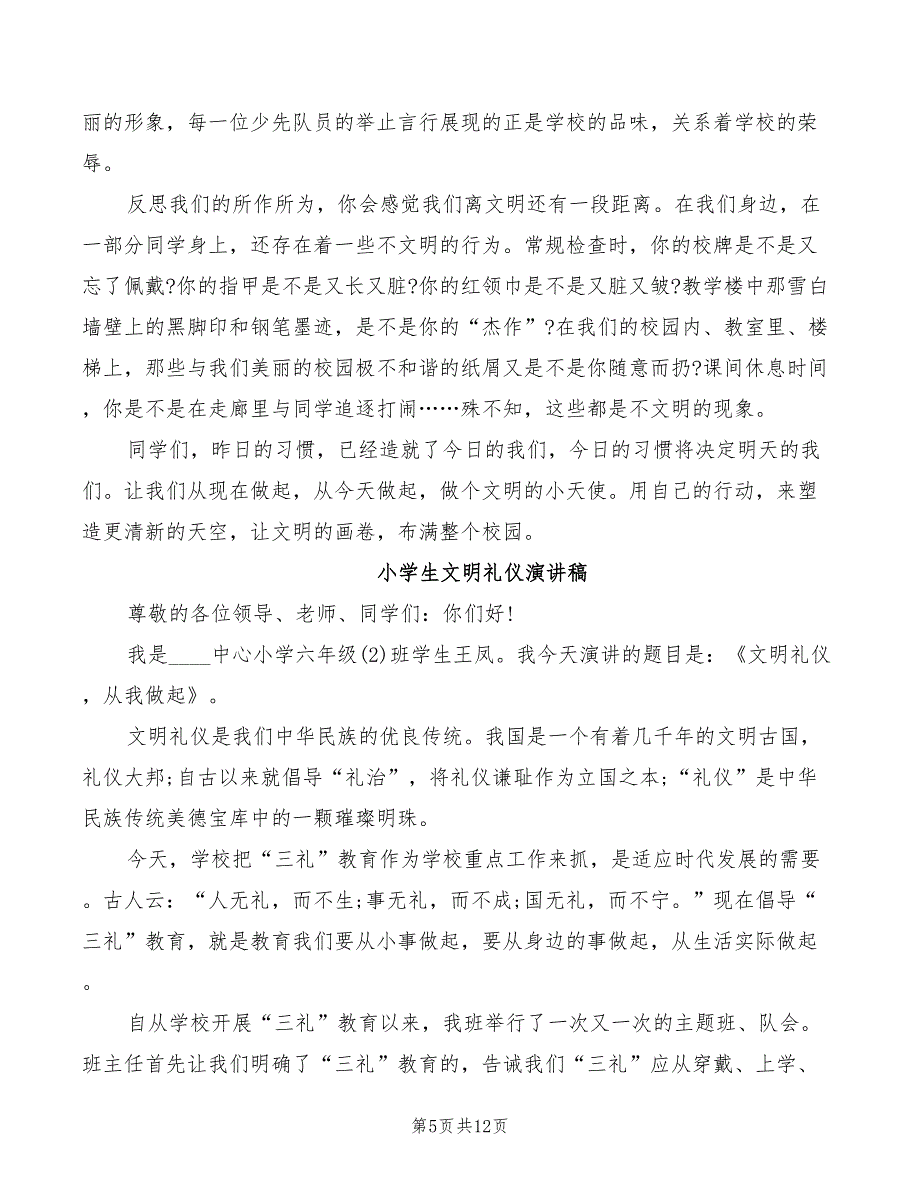 2022年小学生文明礼仪演讲稿精选_第5页