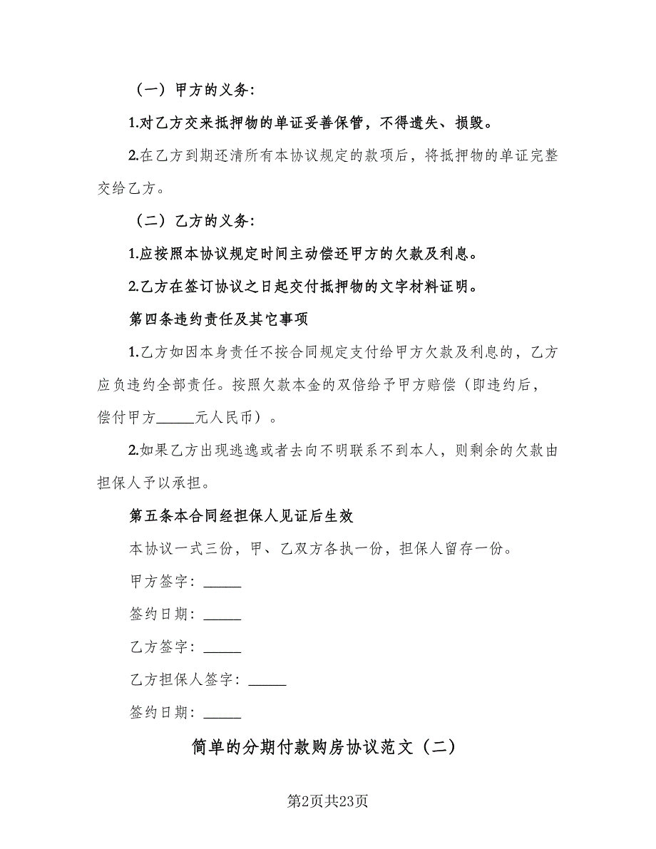 简单的分期付款购房协议范文（九篇）_第2页