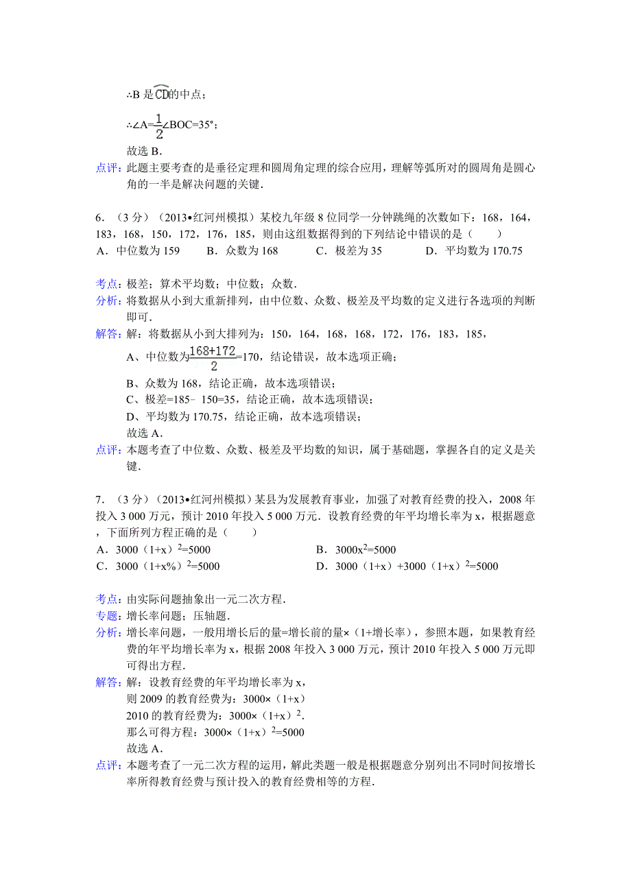 2013年云南省红河州中考数学模拟试卷及答案(word解析版)_第3页