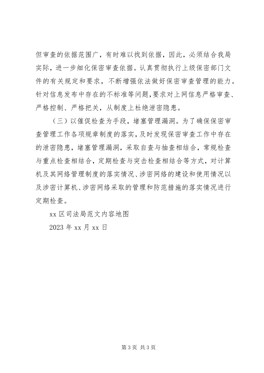 2023年区司法局关于开展政府门户网站信息发布保密自查自纠工作报告.docx_第3页