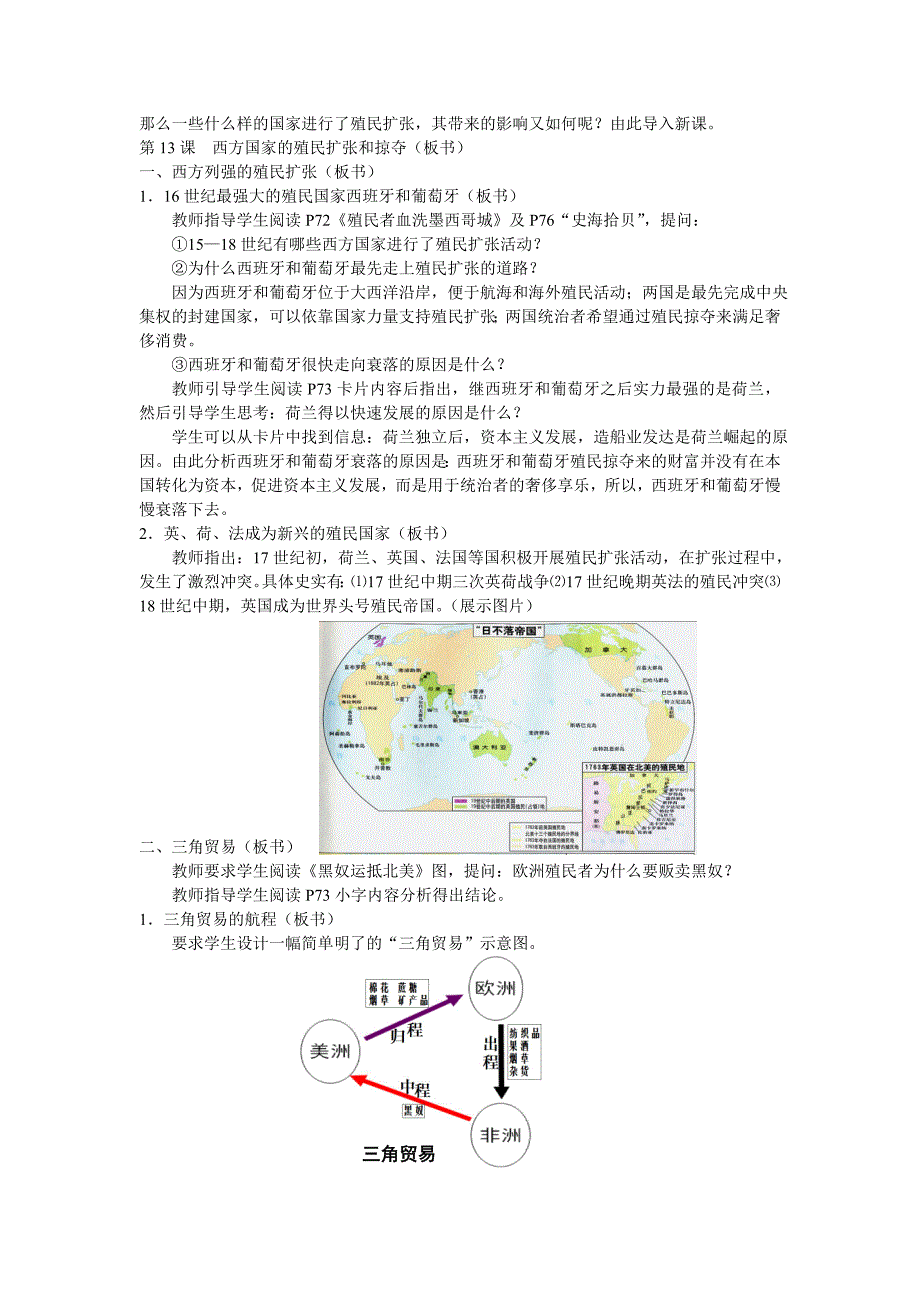 第13课西方国家的殖民扩张和掠夺教案_第2页