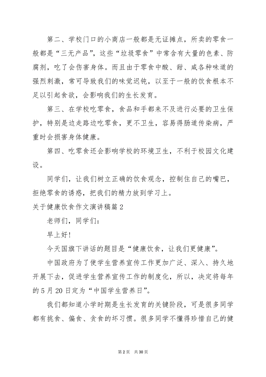 2024年关于健康饮食作文演讲稿_第2页