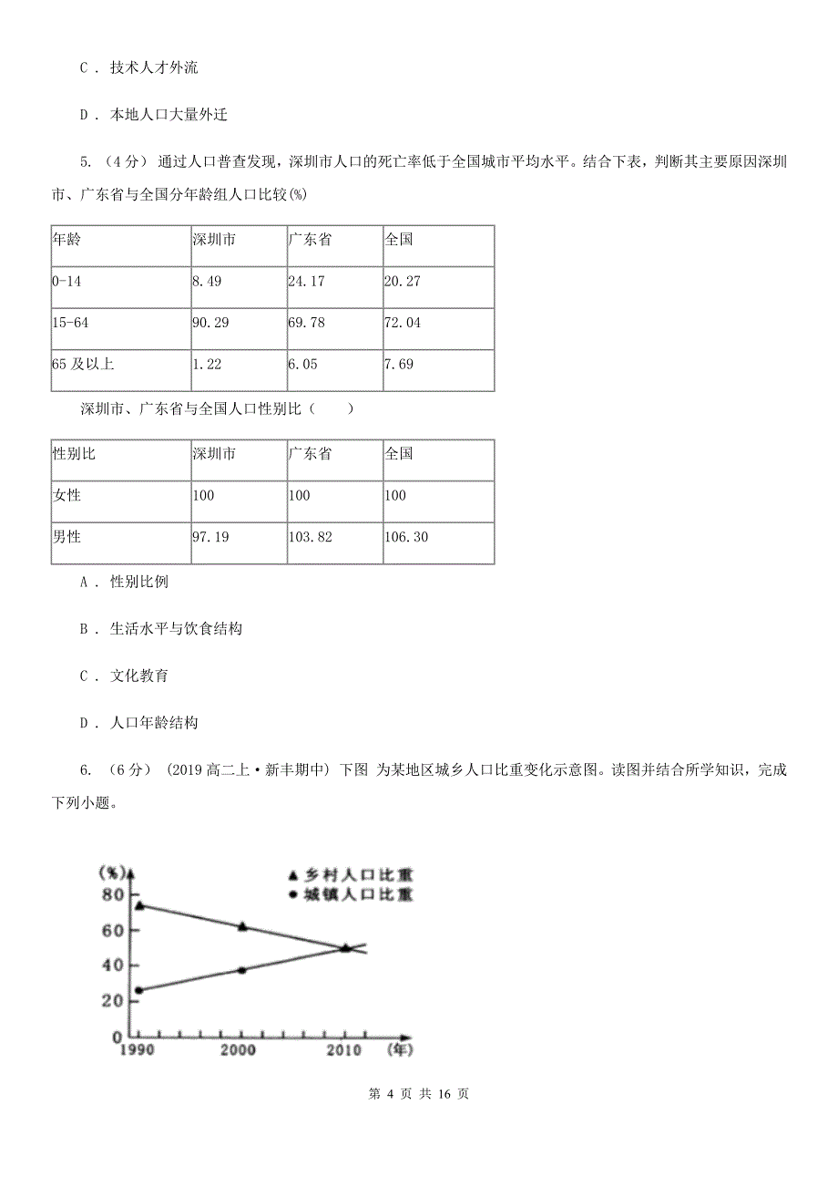 陕西省商洛市高一下学期地理第一次月考试卷_第4页