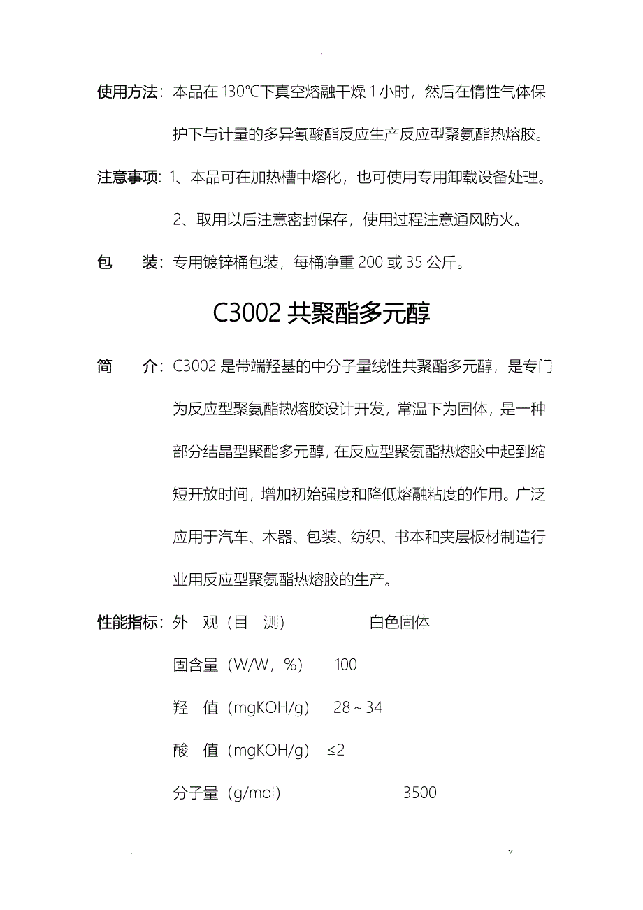 应用于PUR热熔胶的聚酯多元醇说明书_第2页