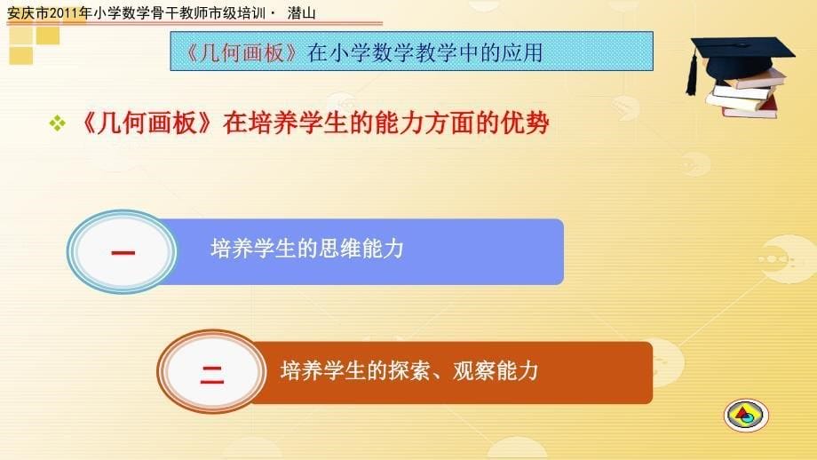 几何画板在小学数学教学中的应用_第5页