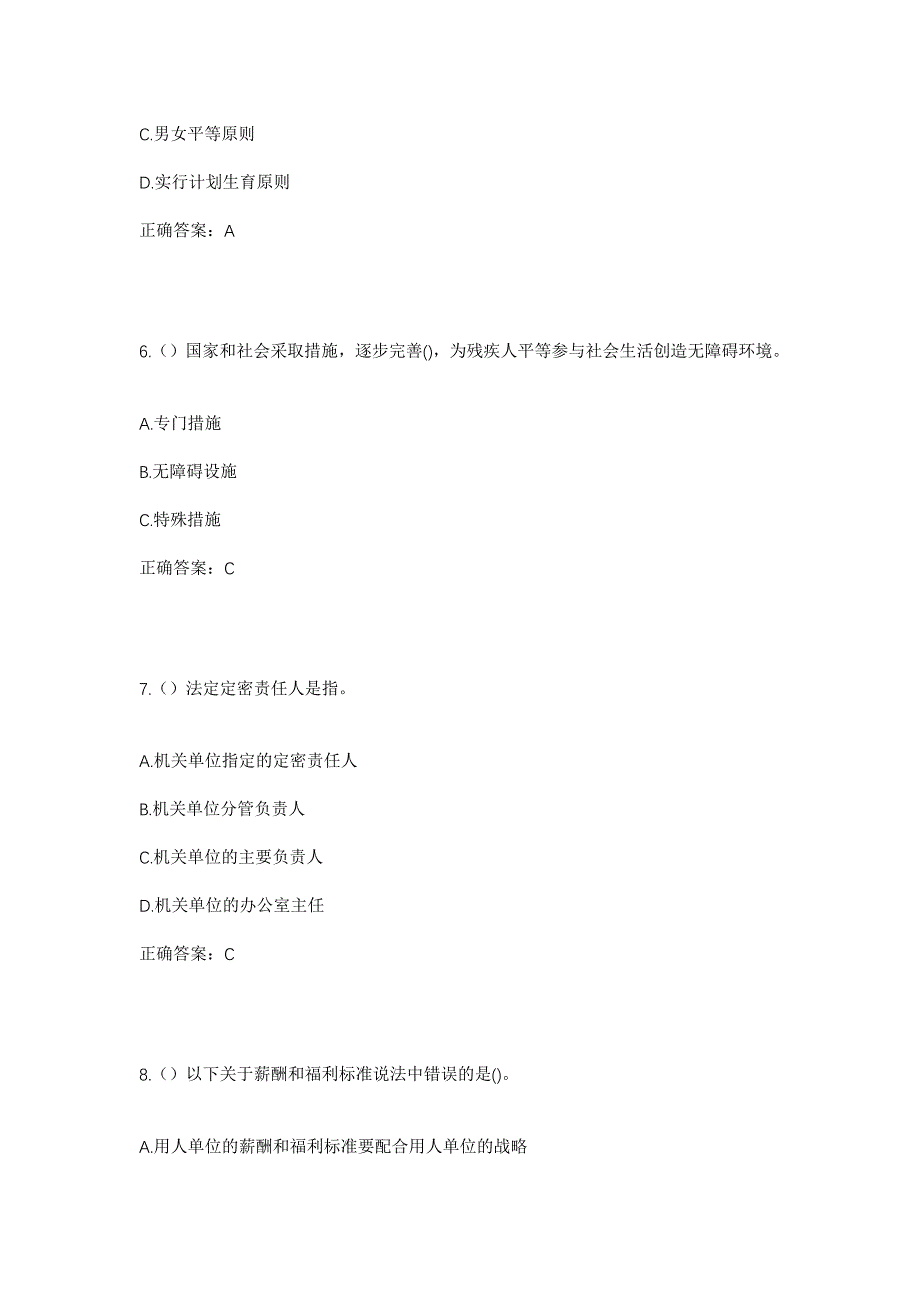 2023年湖北省咸宁市咸安区双溪桥镇峡山村社区工作人员考试模拟题含答案_第3页