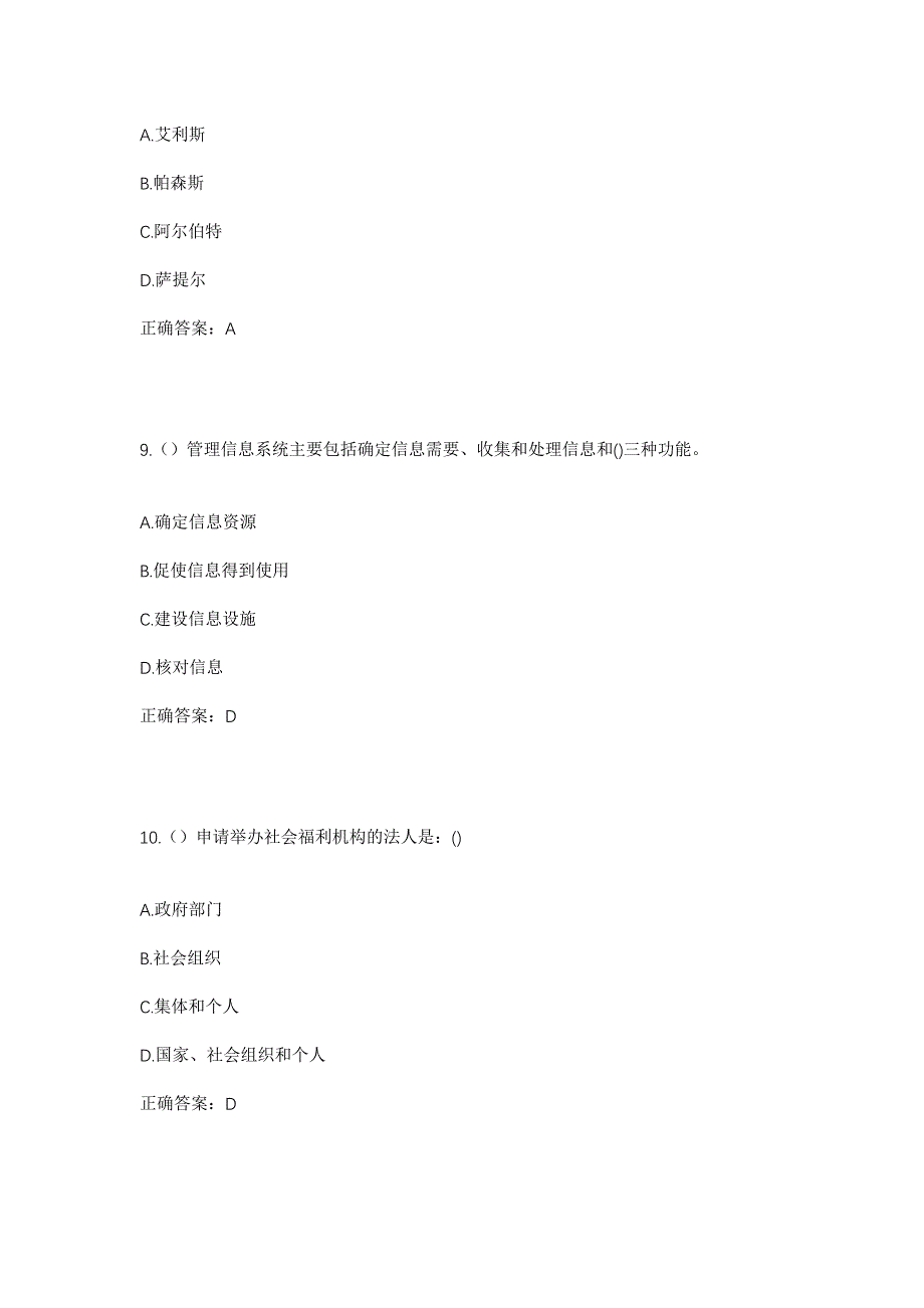 2023年山东省东营市利津县盐窝镇小拾队社区工作人员考试模拟题含答案_第4页