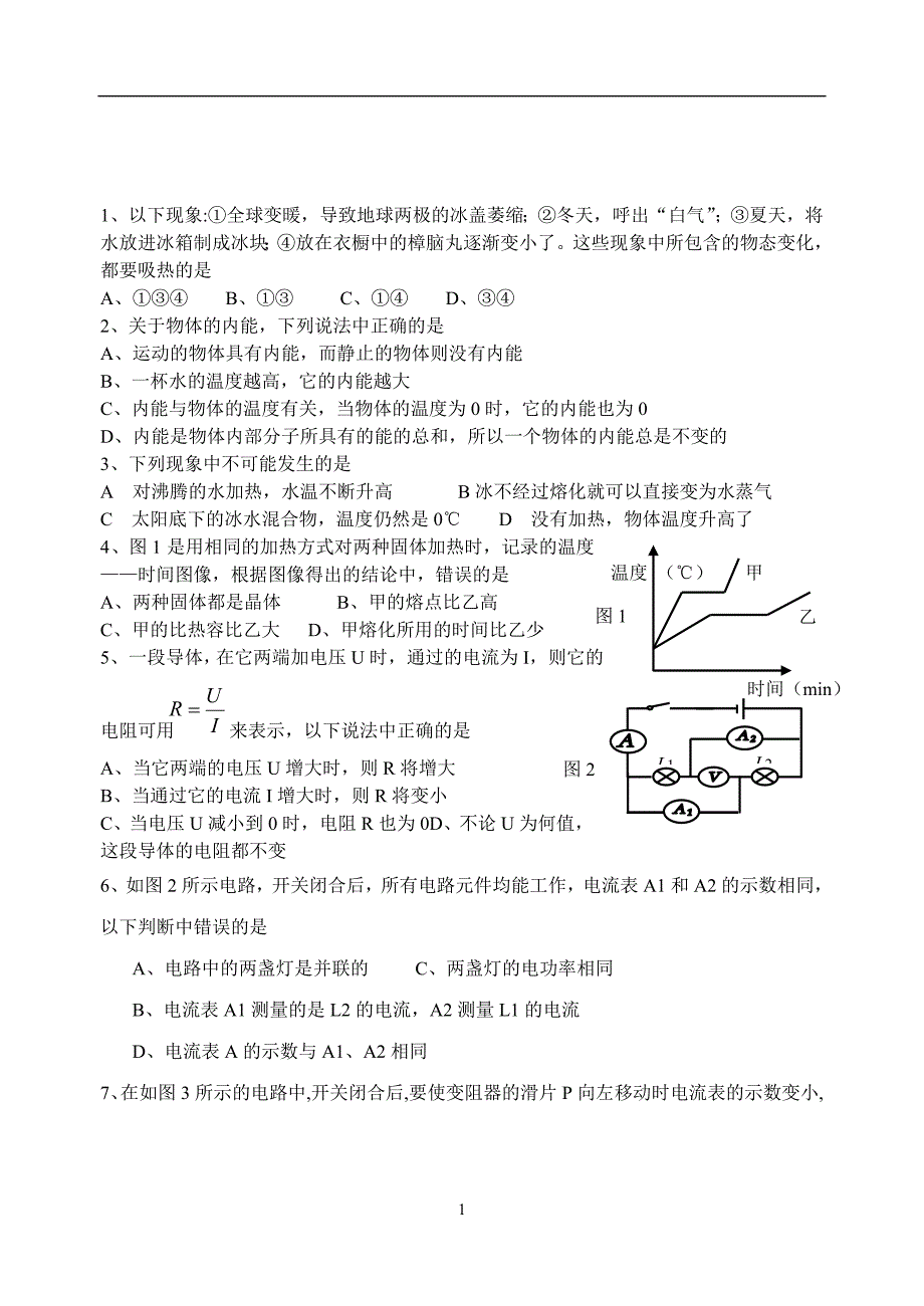 10年初三基强班题65分2_第1页