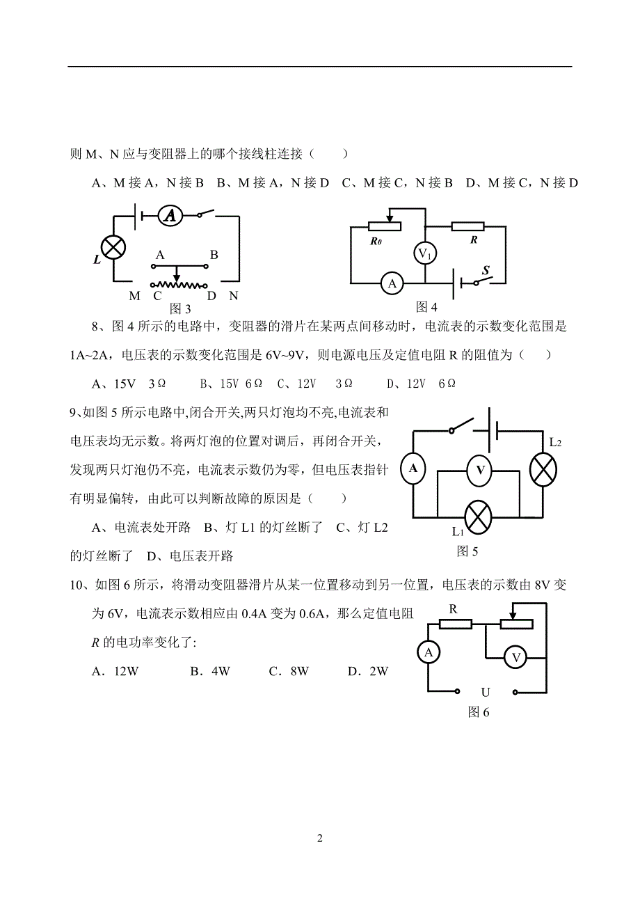 10年初三基强班题65分2_第2页