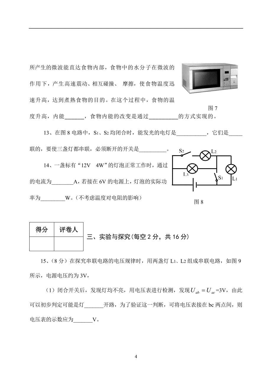 10年初三基强班题65分2_第4页