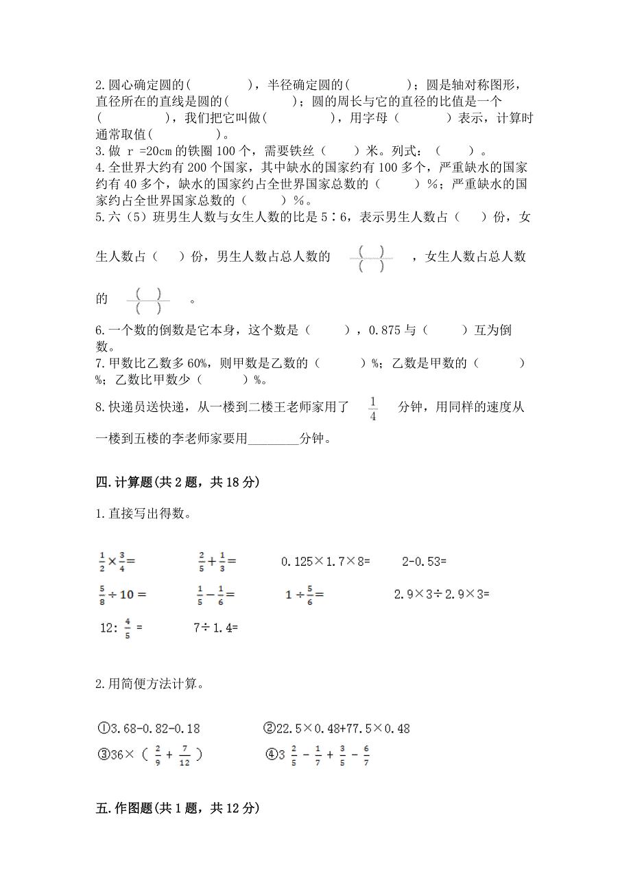 小学数学六年级上册期末试卷含答案(培优a卷).docx_第3页