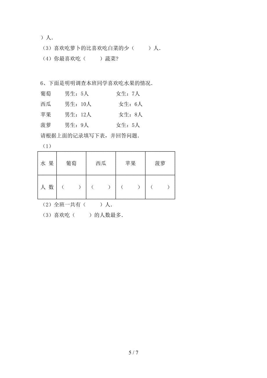 数学二年级下册期末考试(精品).doc_第5页