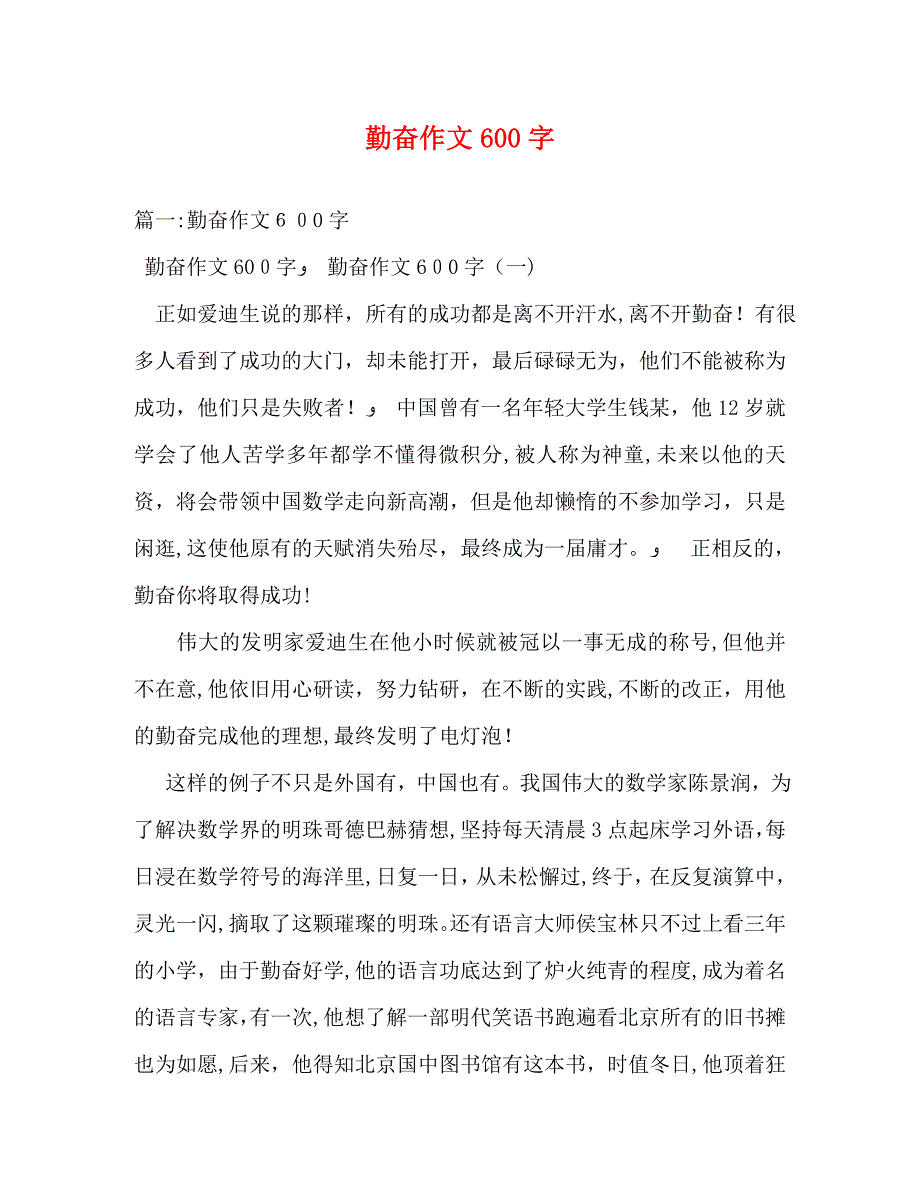 勤奋作文600字_第1页