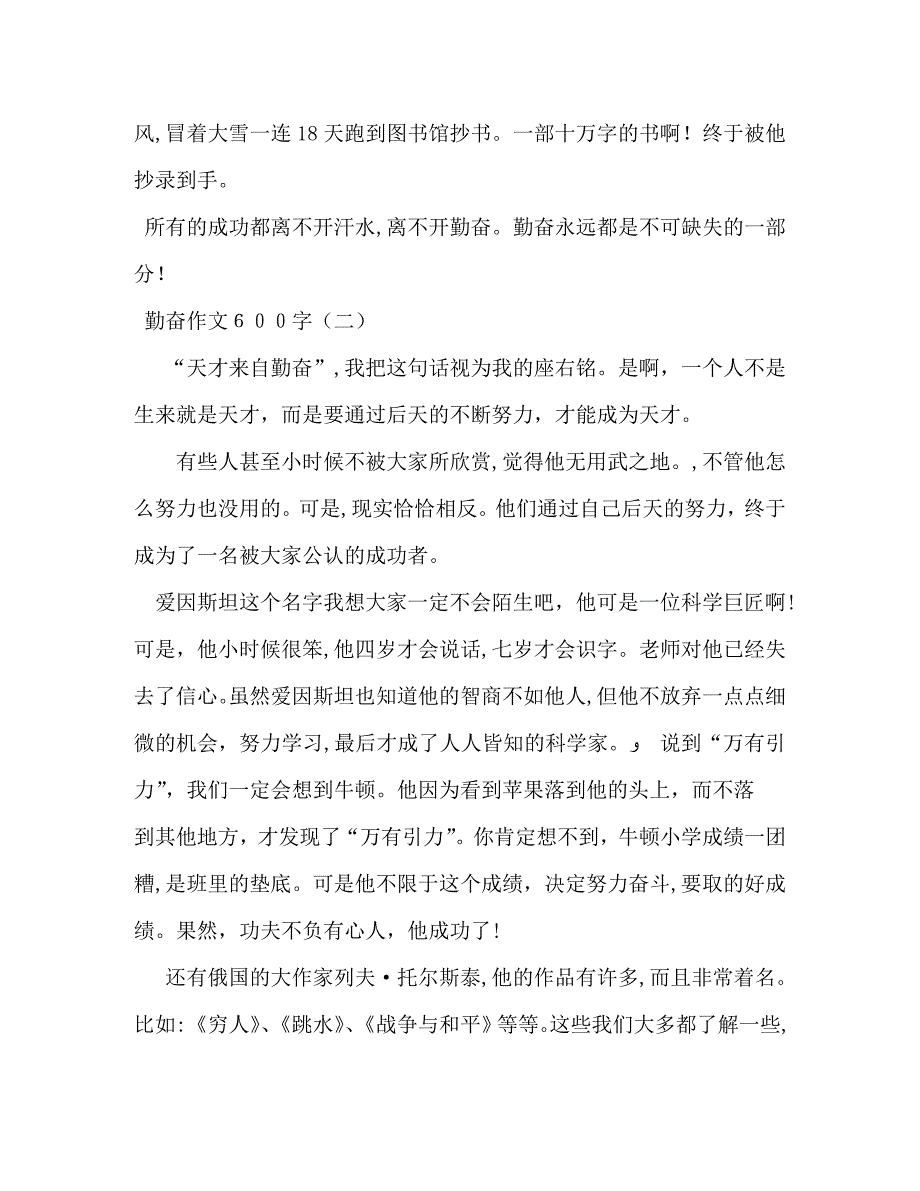 勤奋作文600字_第2页