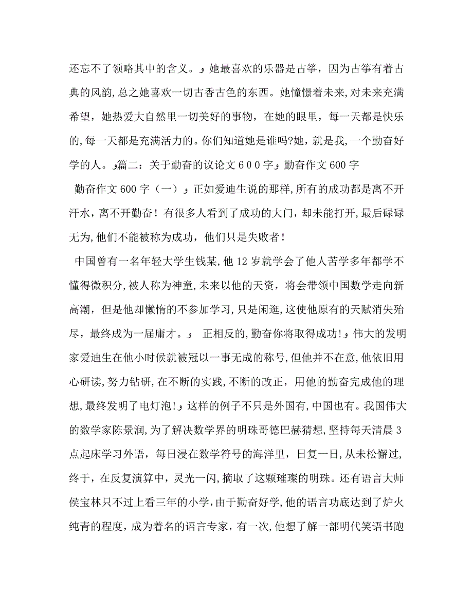 勤奋作文600字_第4页