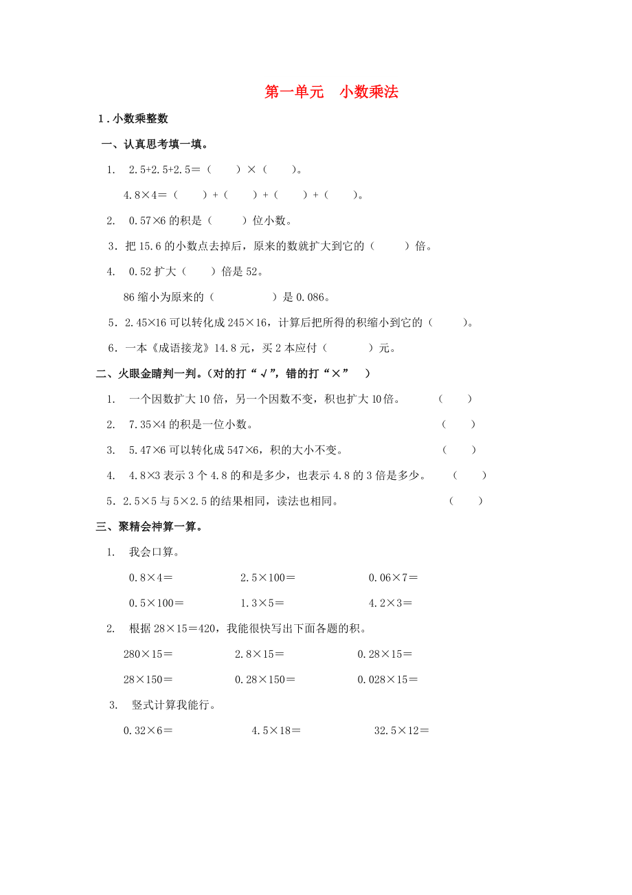 五年级数学上册 全册一课一练 新人教版_第1页