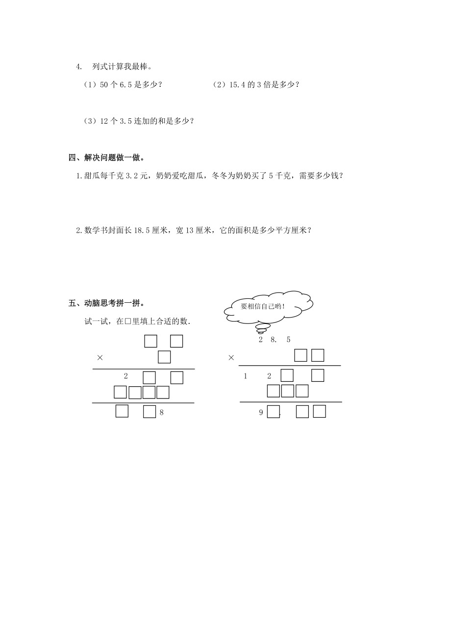 五年级数学上册 全册一课一练 新人教版_第2页