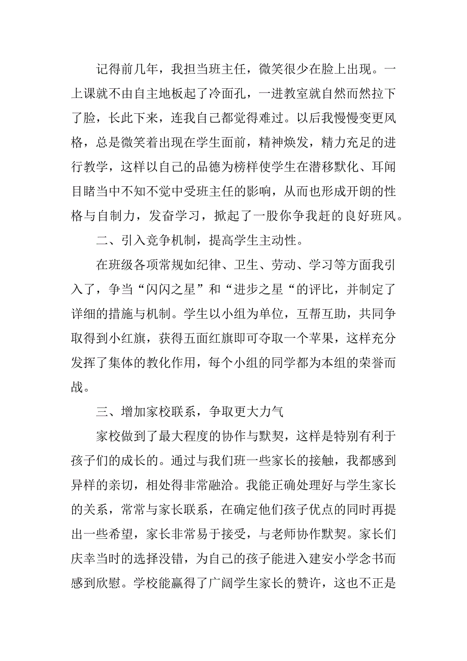 2023年关于一年级教师工作总结6篇一年级教师工作总结总结第一学期_第2页