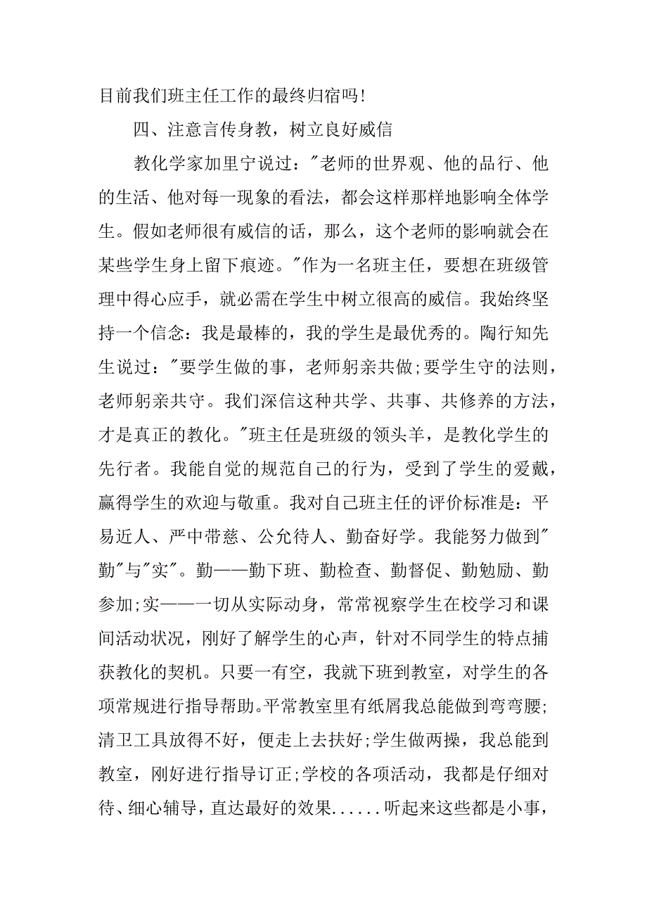 2023年关于一年级教师工作总结6篇一年级教师工作总结总结第一学期_第3页