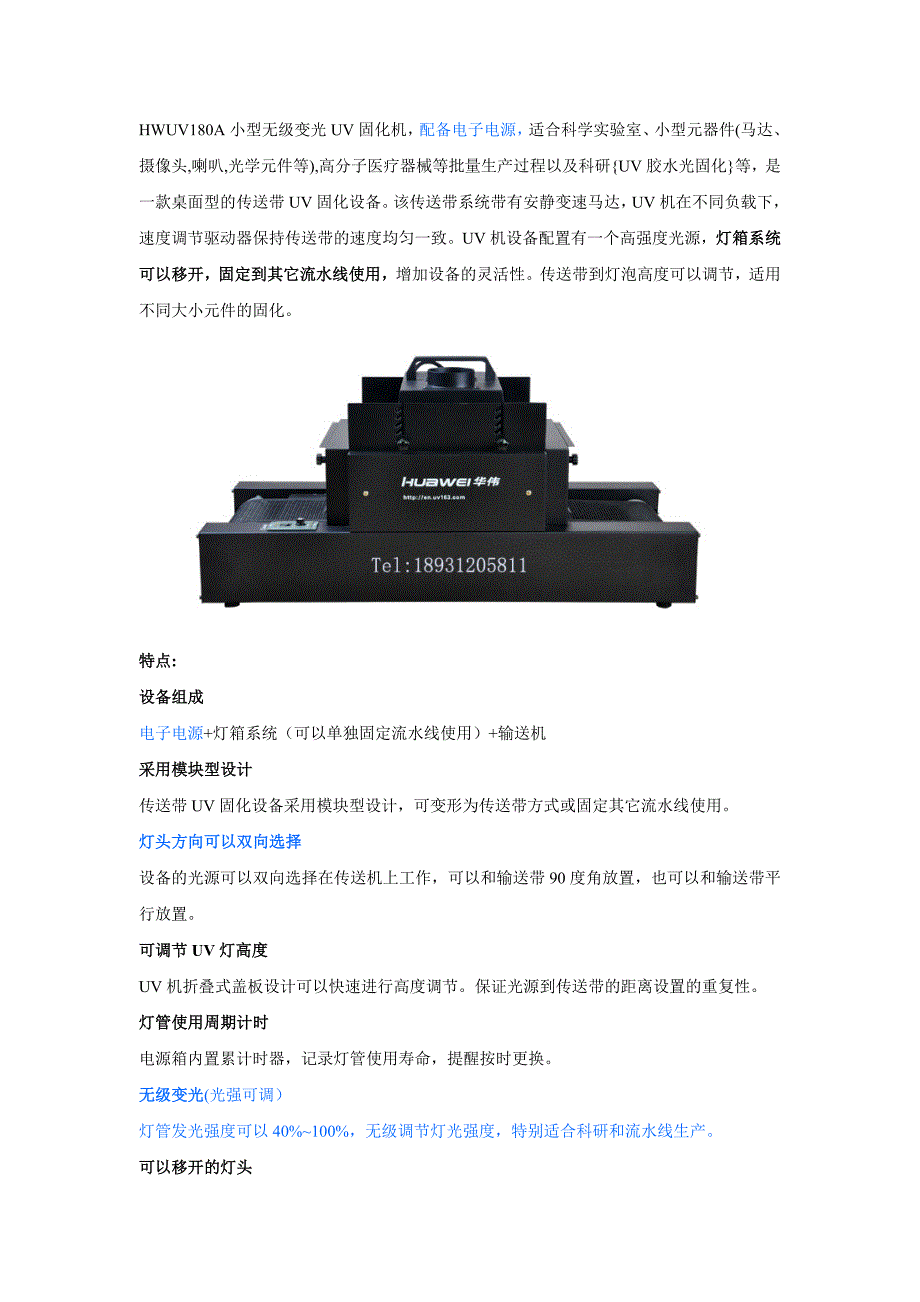 小型无级变光UV固化机,配备电子电源.doc_第1页