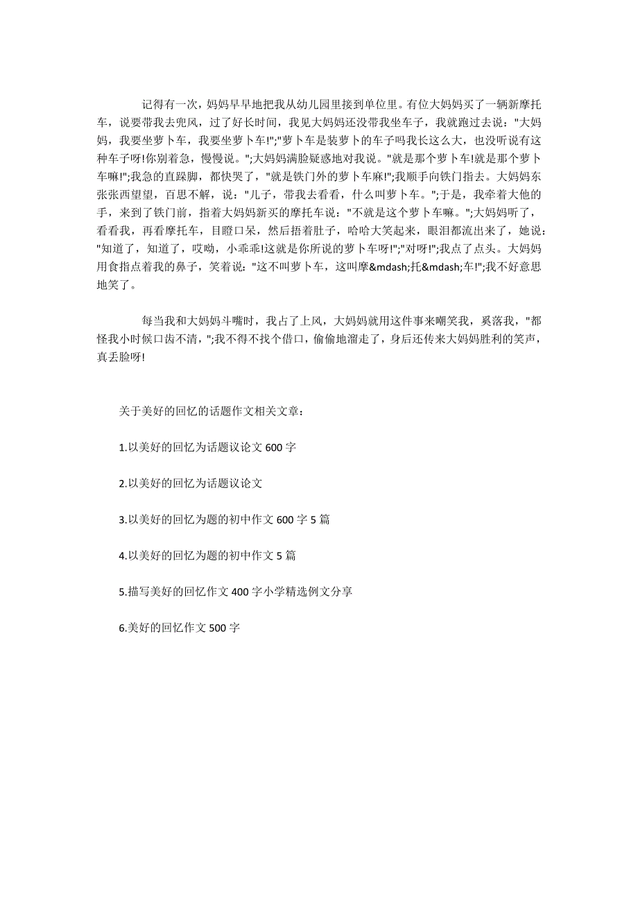 以美好的回忆为话题作文400字-.docx_第4页