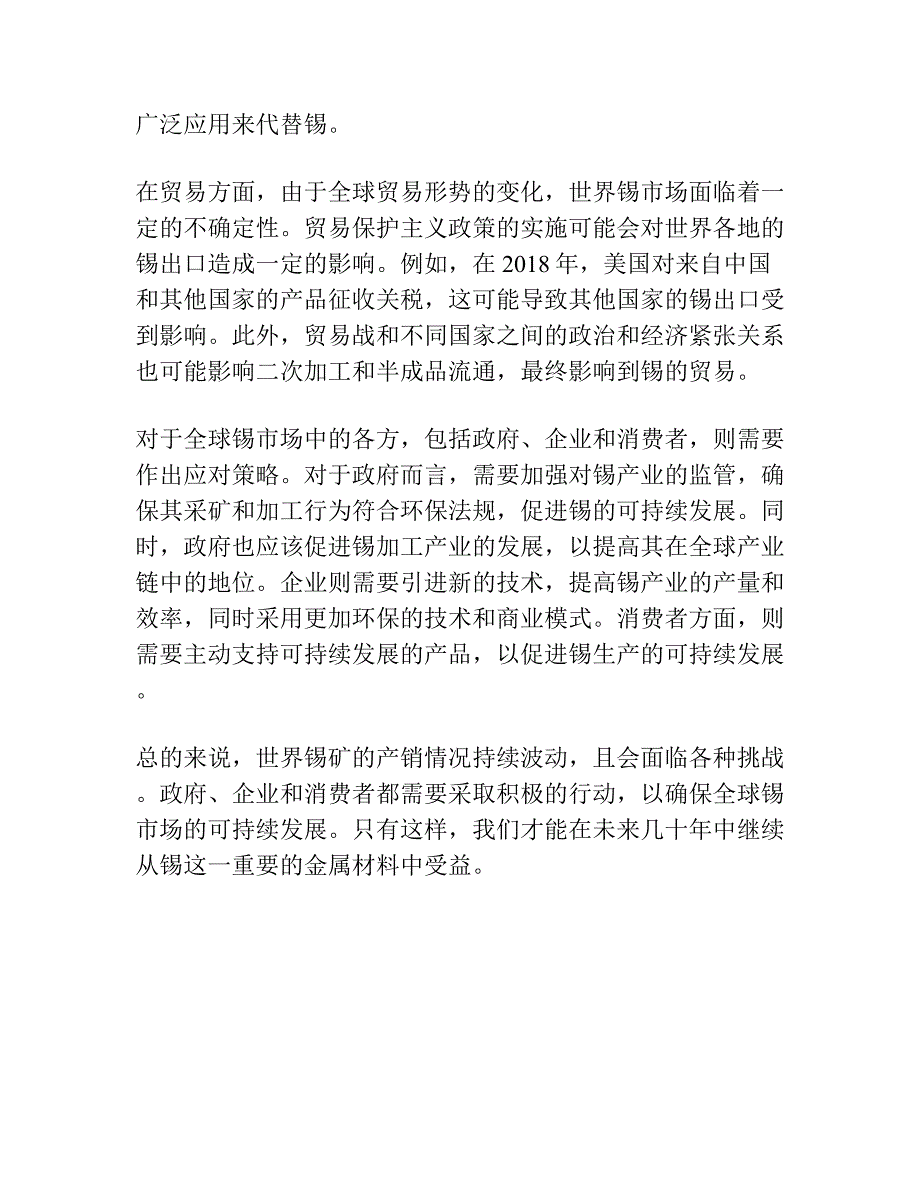 近年世界锡矿的产销情况.docx_第3页