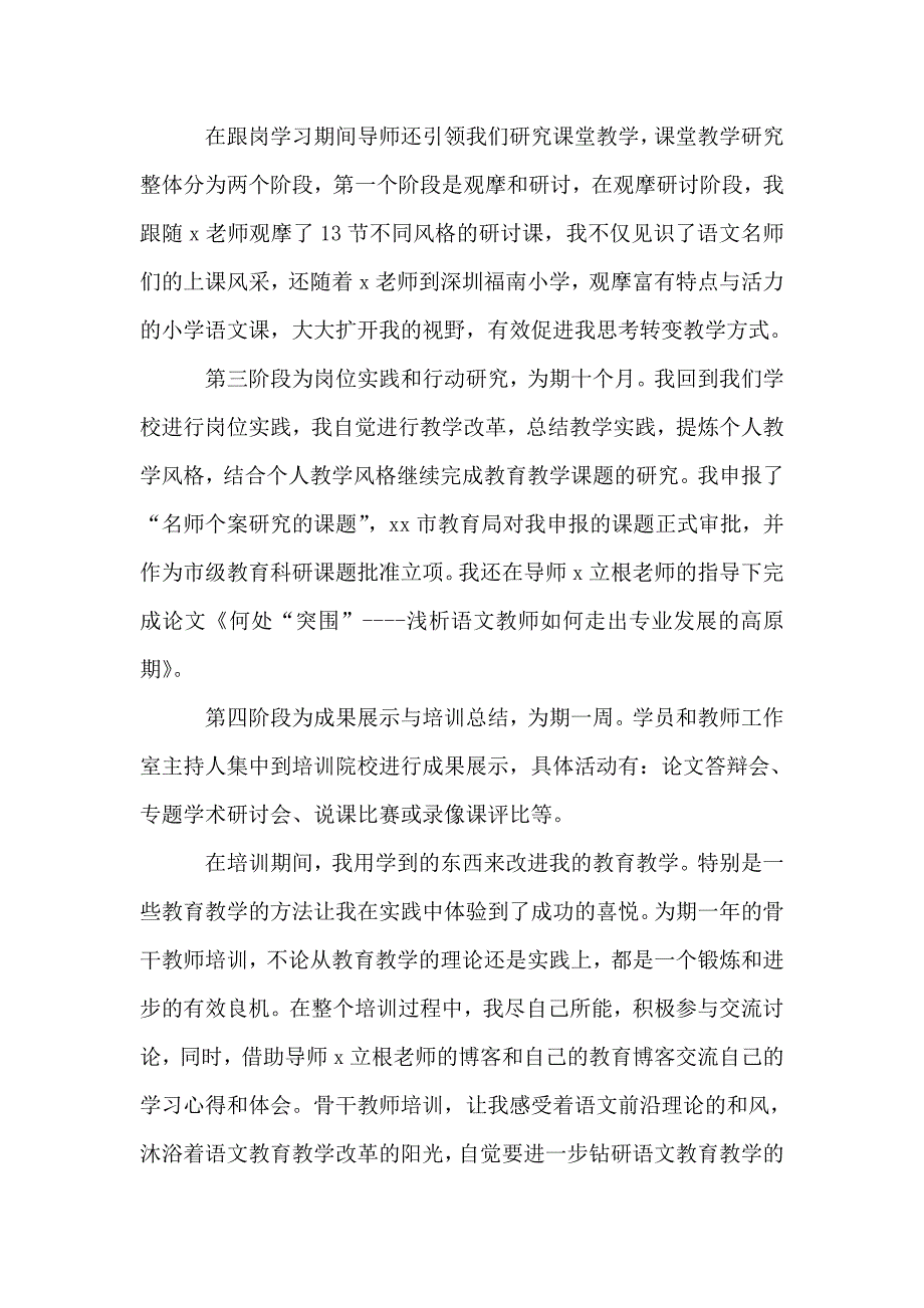 关于骨干教师培训心得体会范文三篇.doc_第3页