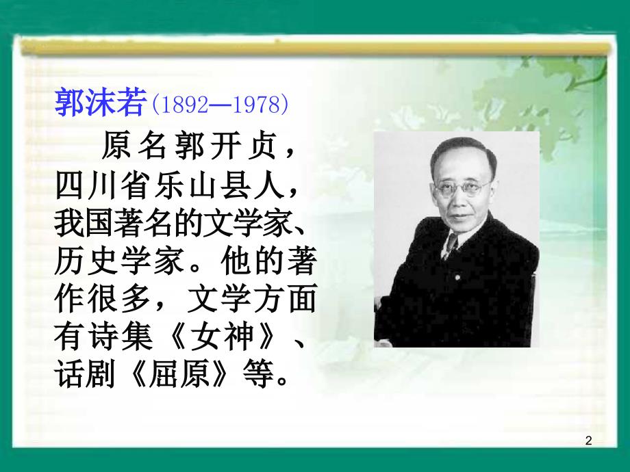 【赛教课件】初一语文七年级上册：《天上的街市》教学课件1_第2页